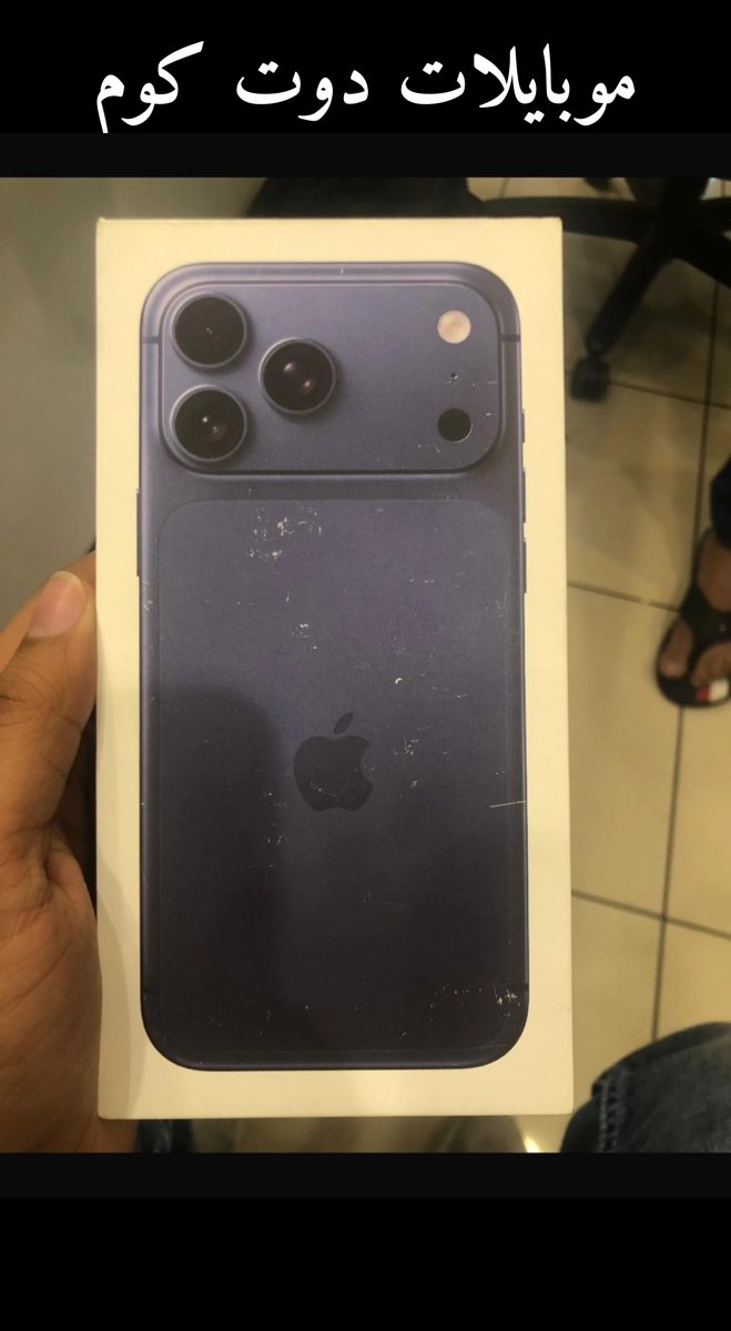 آيفون 17 برو ماكس 256 جيجابايت أزرق جديد