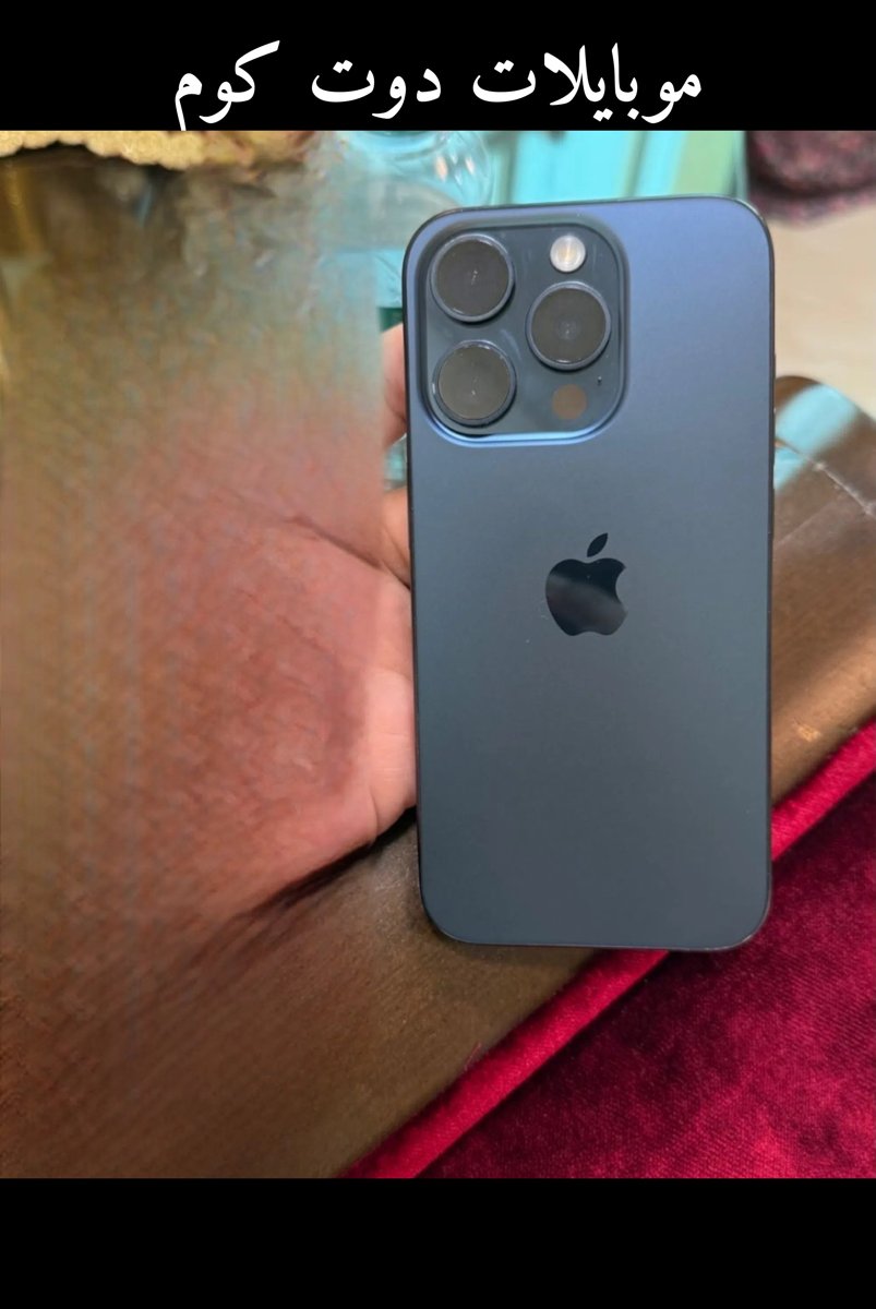 ايفون 15 برو - لون ازرق - 128 جيجابايت