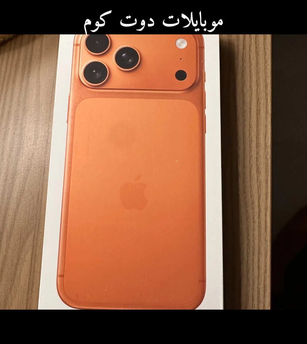 ايفون 17 برو ماكس جديد