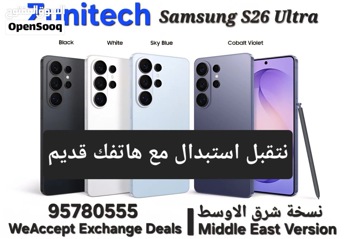 حدّث هاتفك على أحدث سامسونج S26 ألترا