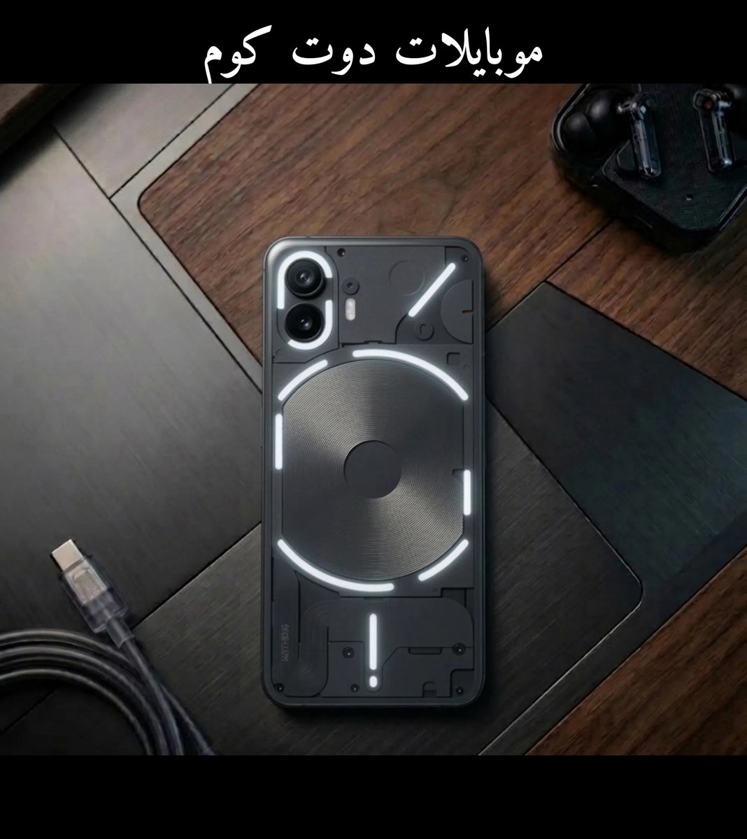 نوثينغ فون (2) - 128 جيجابايت - حالة ممتازة - 1649 ريال