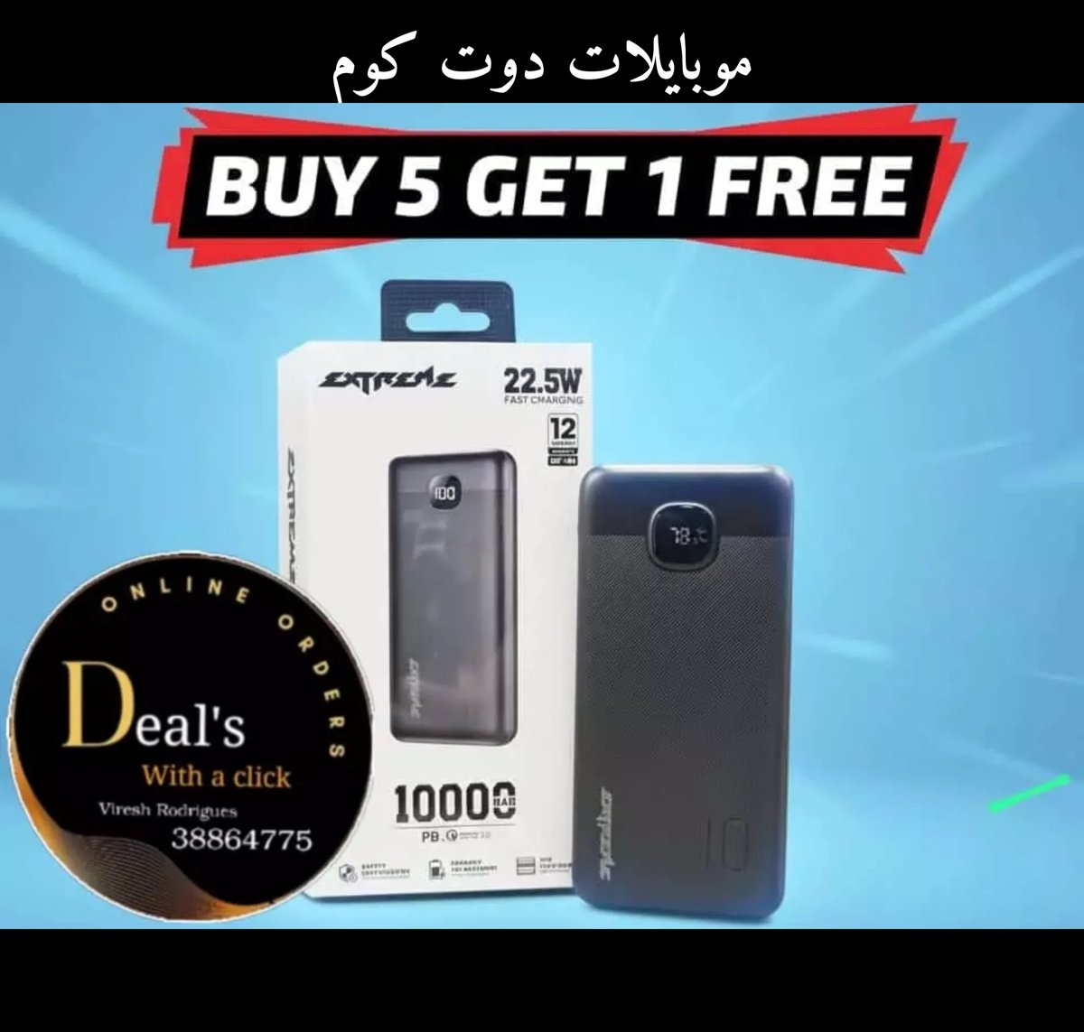 إكسسوارات موبايل عالية الجودة بأسعار معقولة