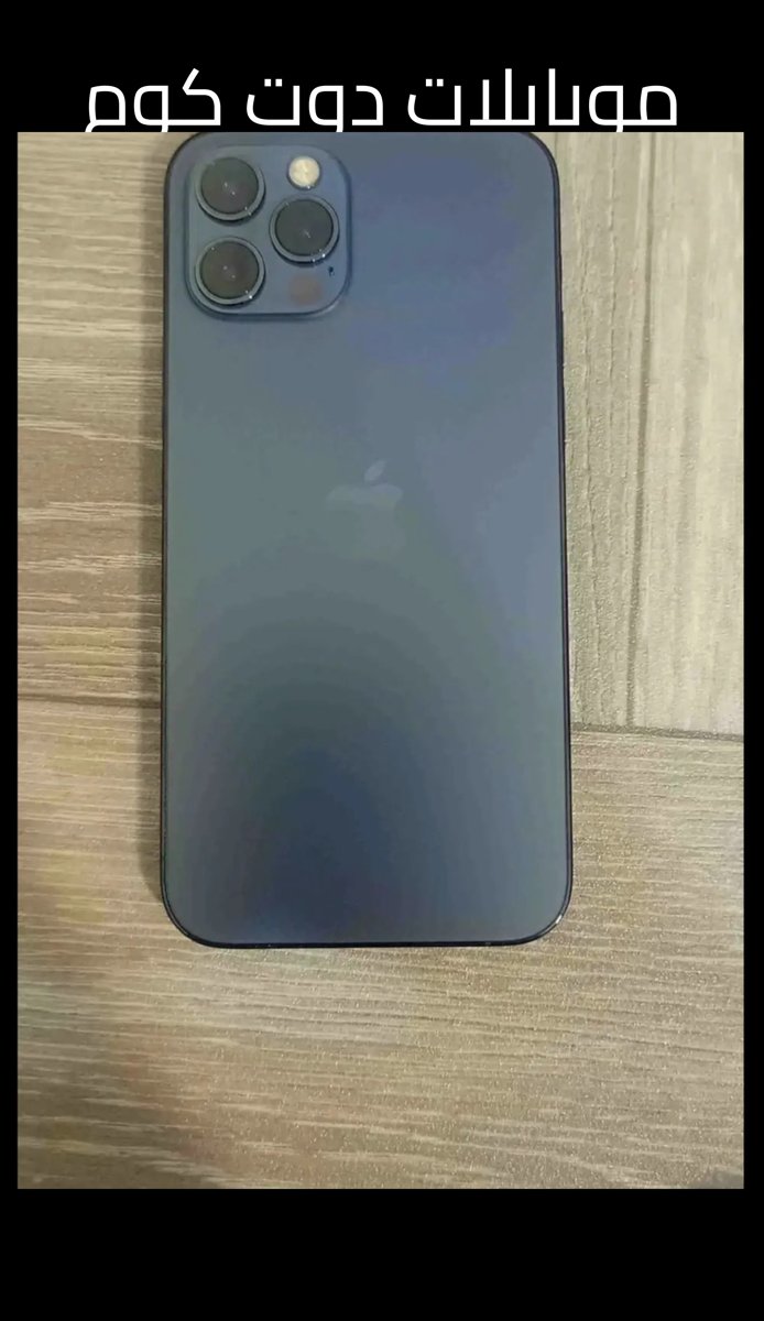 ايفون 12 برو