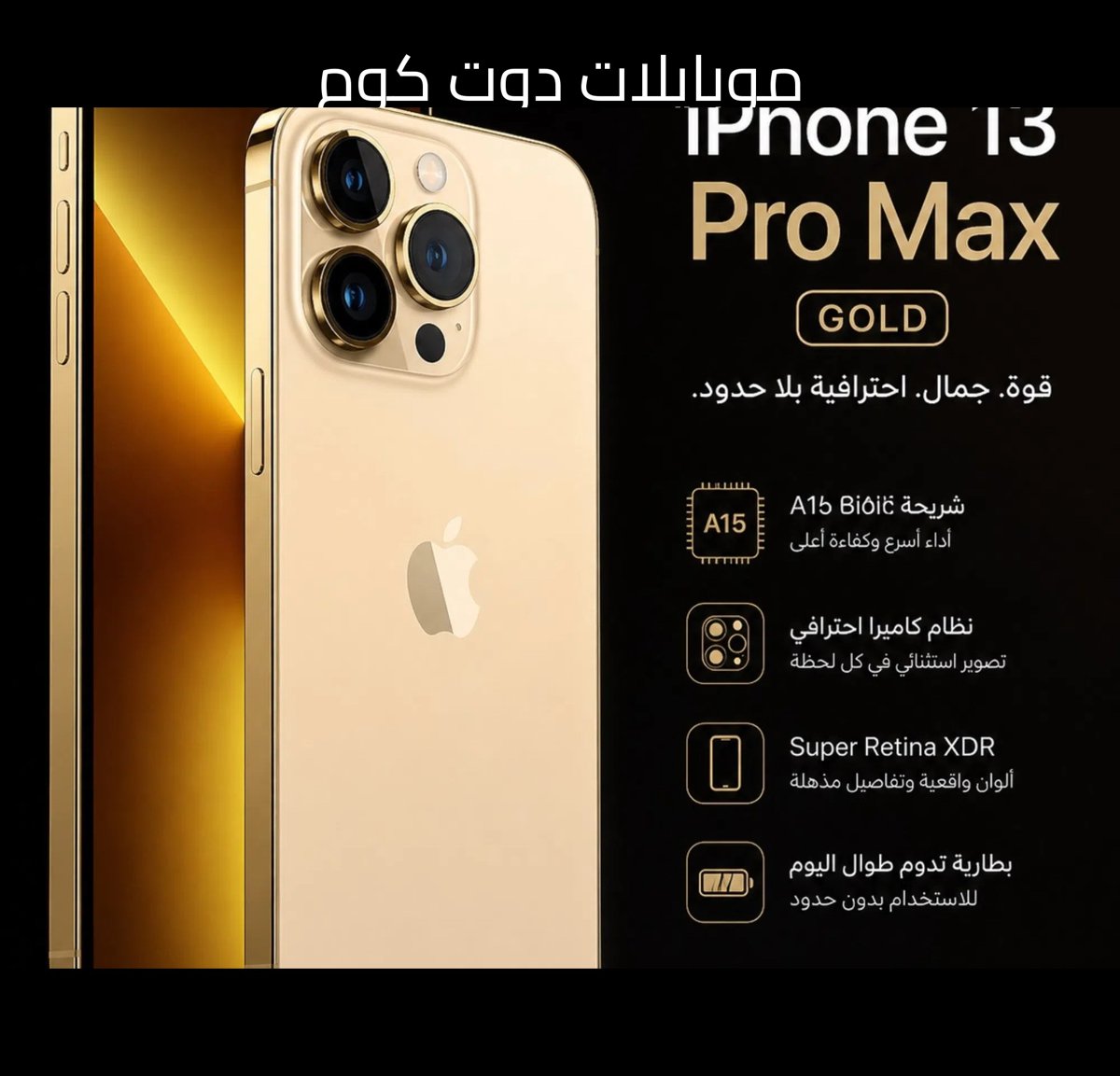 ايفون 13 برو ماكس بحالة ممتازة للبيع