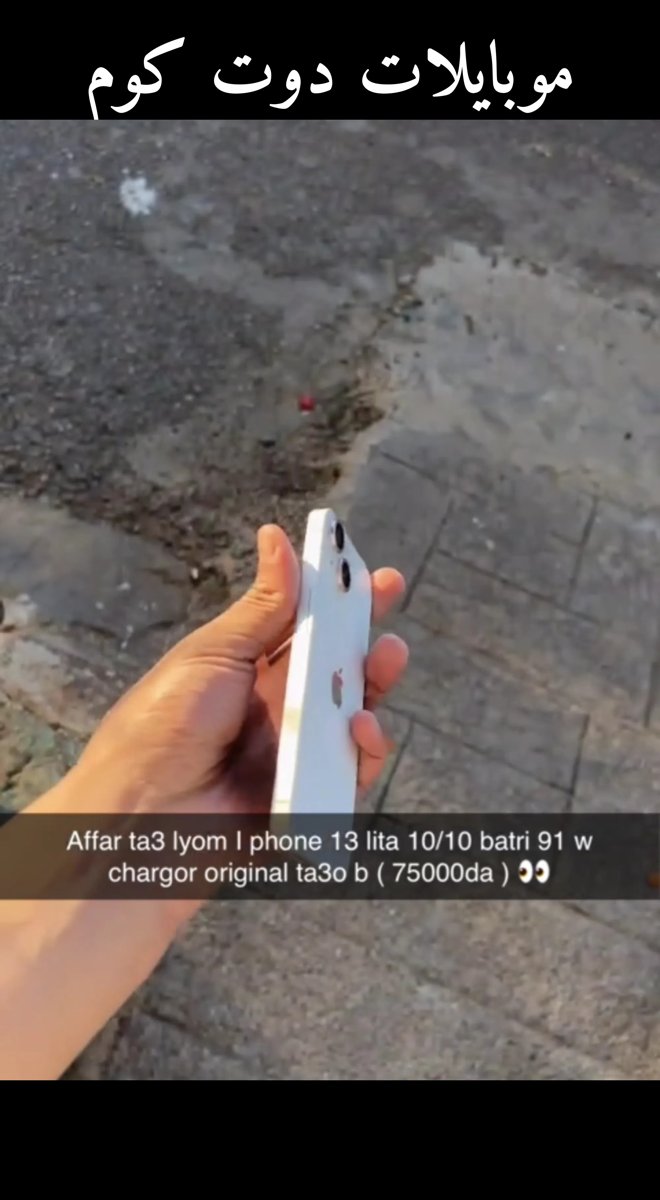 ايفون 13 مستعمل - حالة ممتازة