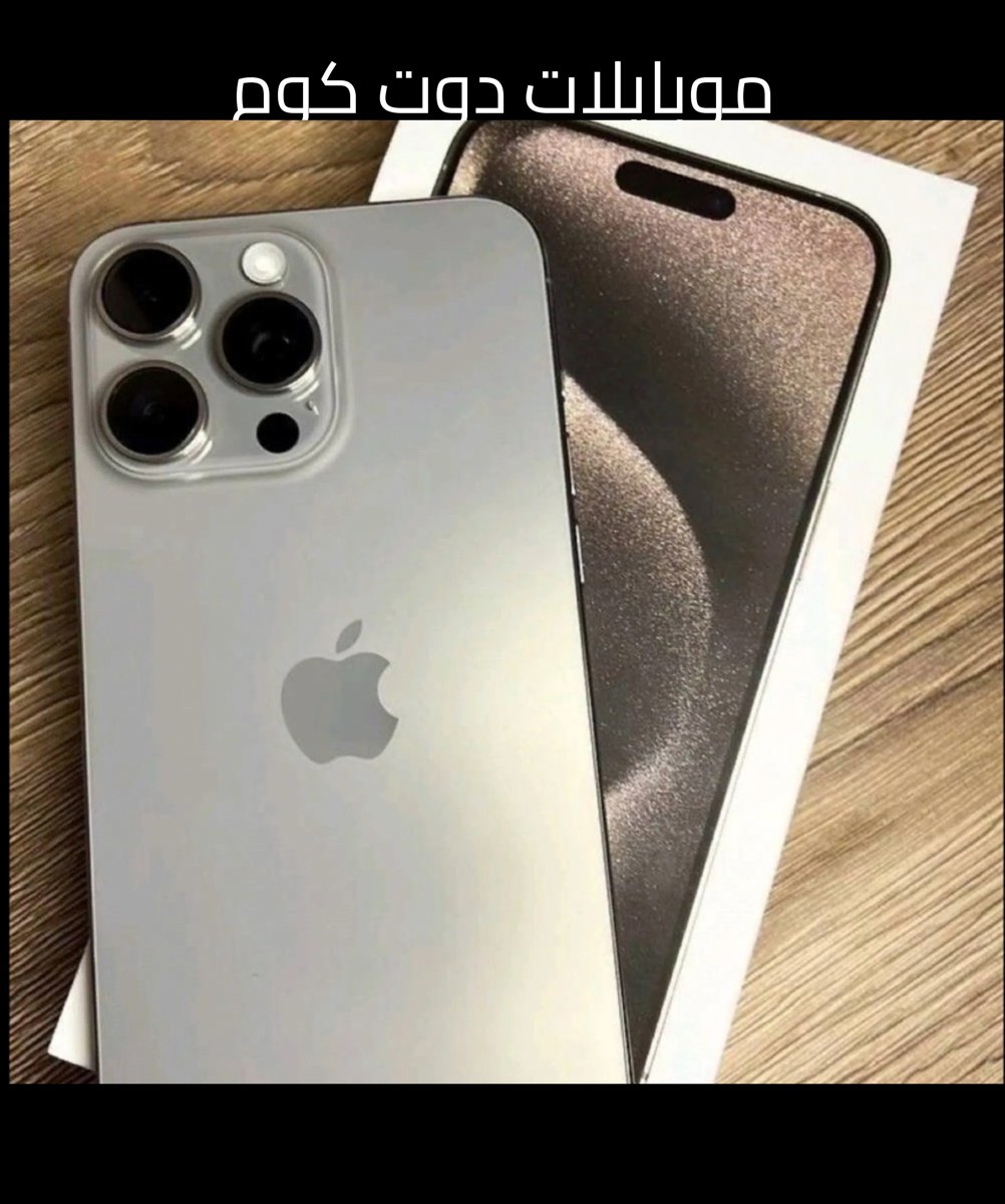 ايفون 15 برو ماكس بحالة ممتازة للبيع