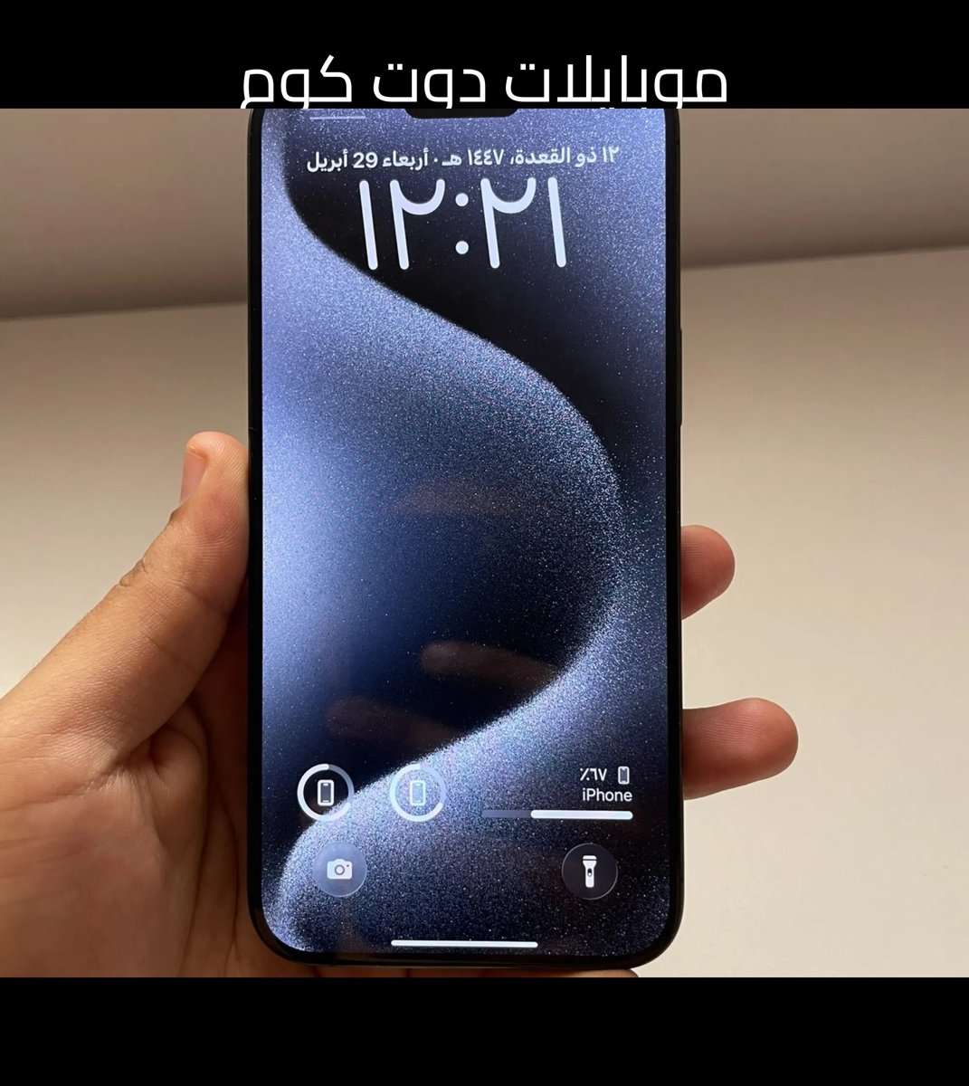 ايفون 15 برو ماكس بحالة ممتازة للبيع