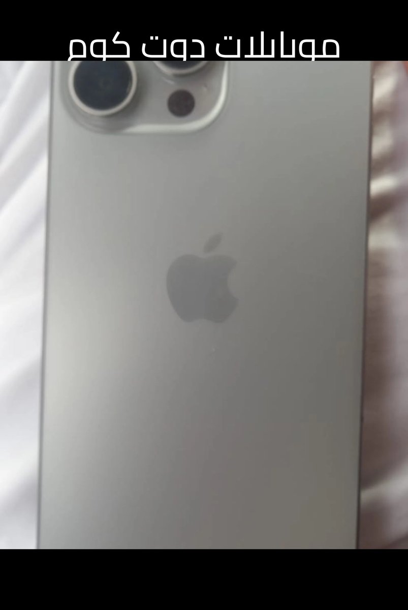 ايفون 15 برو ماكس بحالة ممتازة للبيع