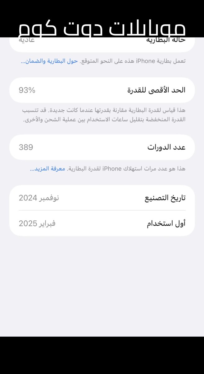 ايفون 16 برو ماكس بحالة ممتازة للبيع