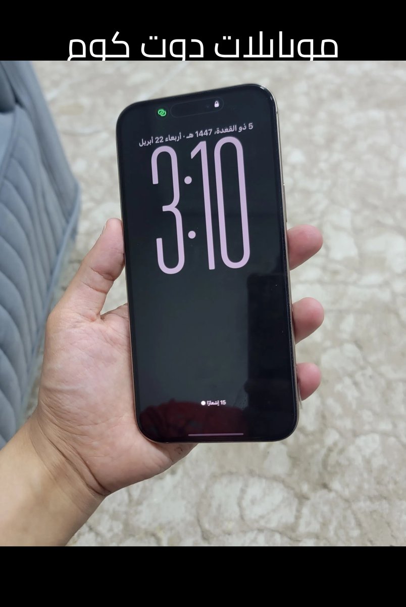 ايفون 16 برو ماكس 512 جيجابايت مستعمل بحالة ممتازة