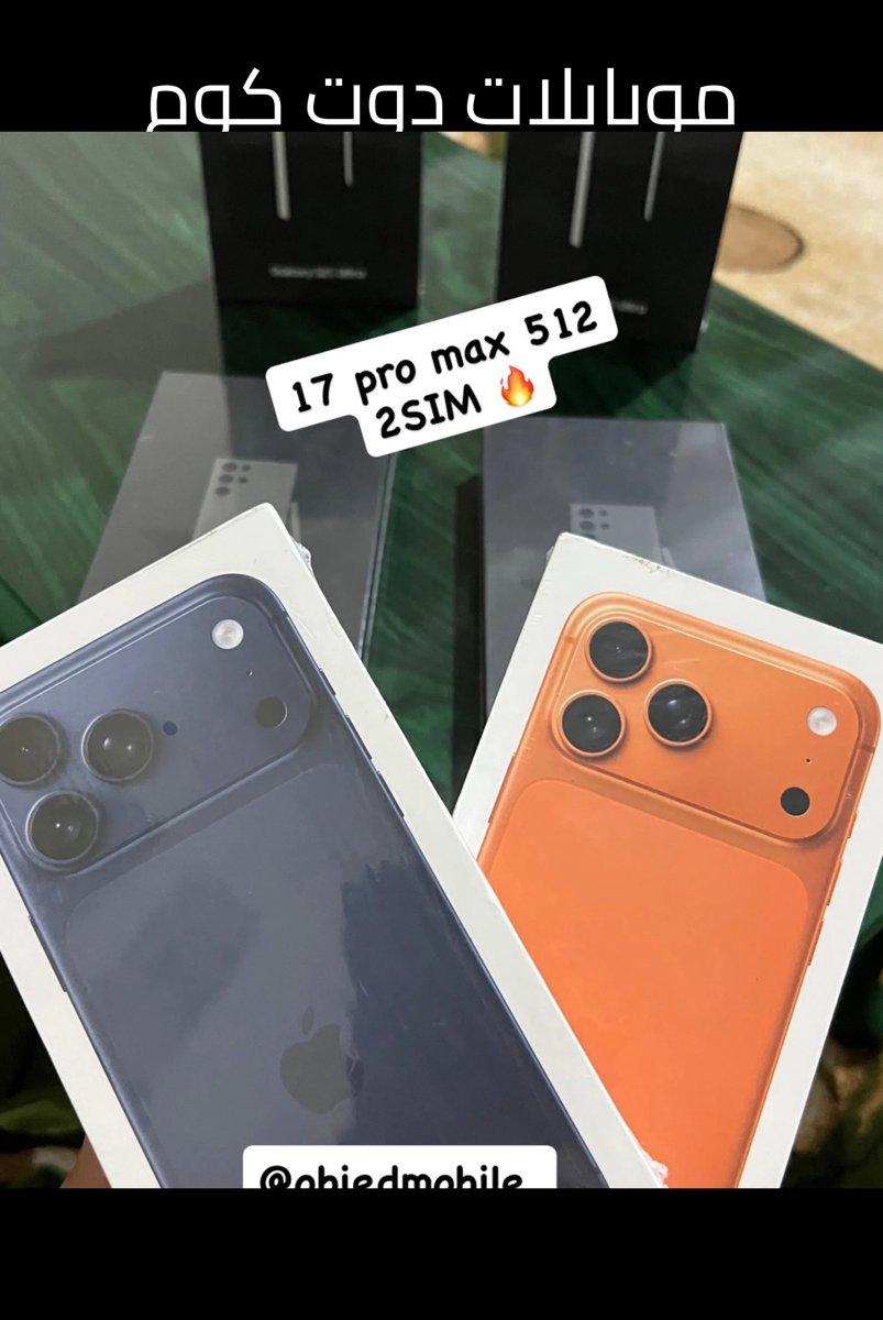 ايفون 17 برو ماكس 512 جيجابايت للبيع