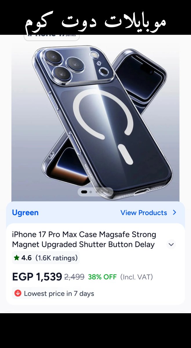 جراب ايفون 17 برو ماكس بافضل سعر في مصر