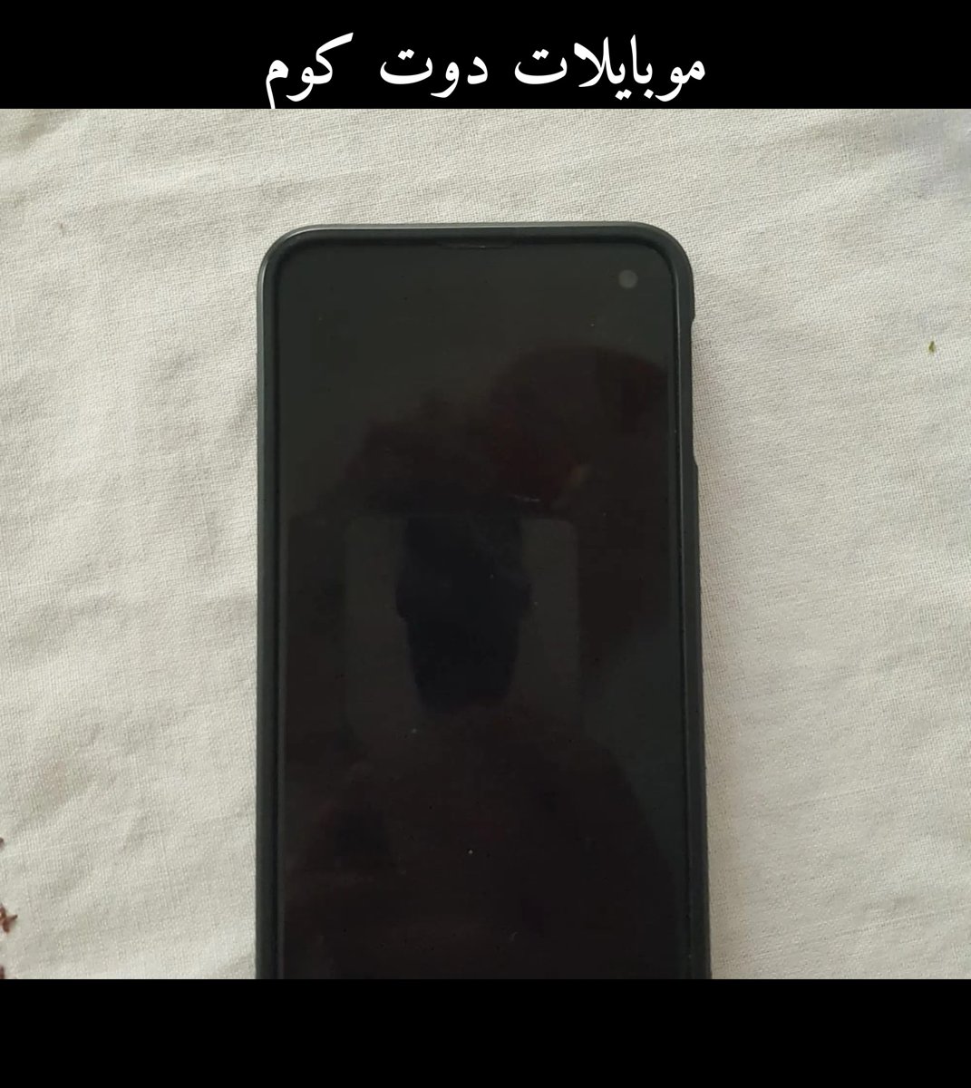 سامسونج جالاكسي S10e - 128 جيجابايت - أسود - مستعمل - حالة جيدة