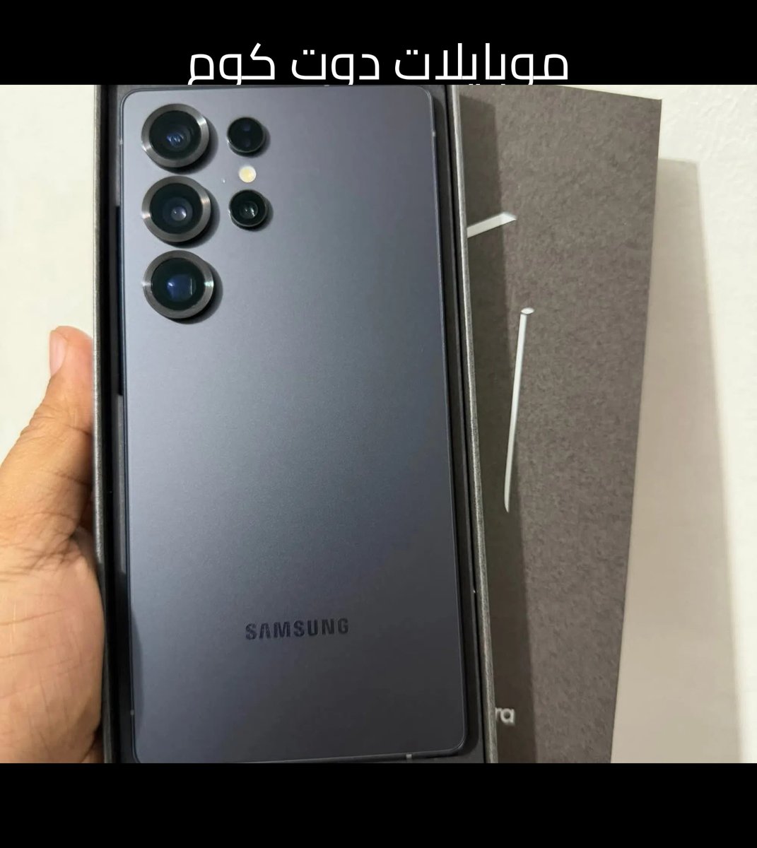 سامسونج جالاكسي S25 الترا 256 جيجابايت