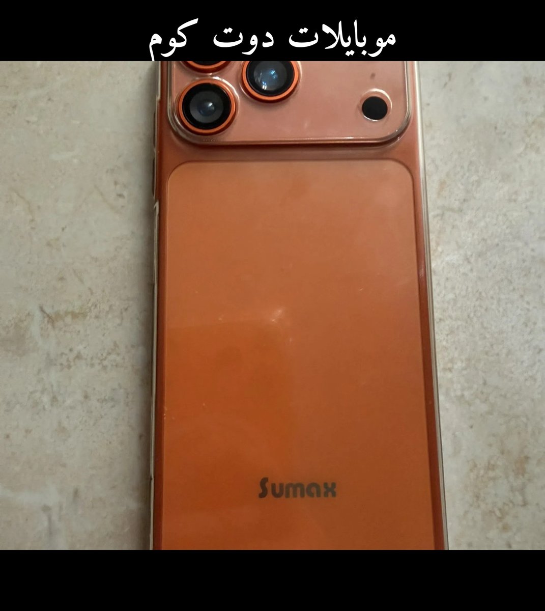 سامسونج جالاكسي S25 برو ماكس برتقالي