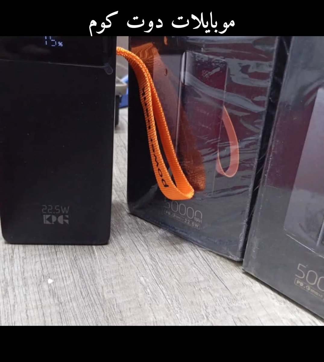 شاحن متنقل باوربانك Kp أصلي سعات حقيقية 100%