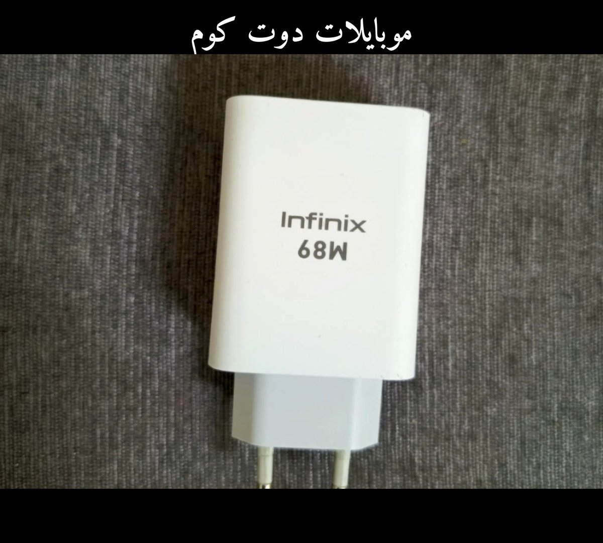 شاحن متنقّل للبيع - 8,000 دينار