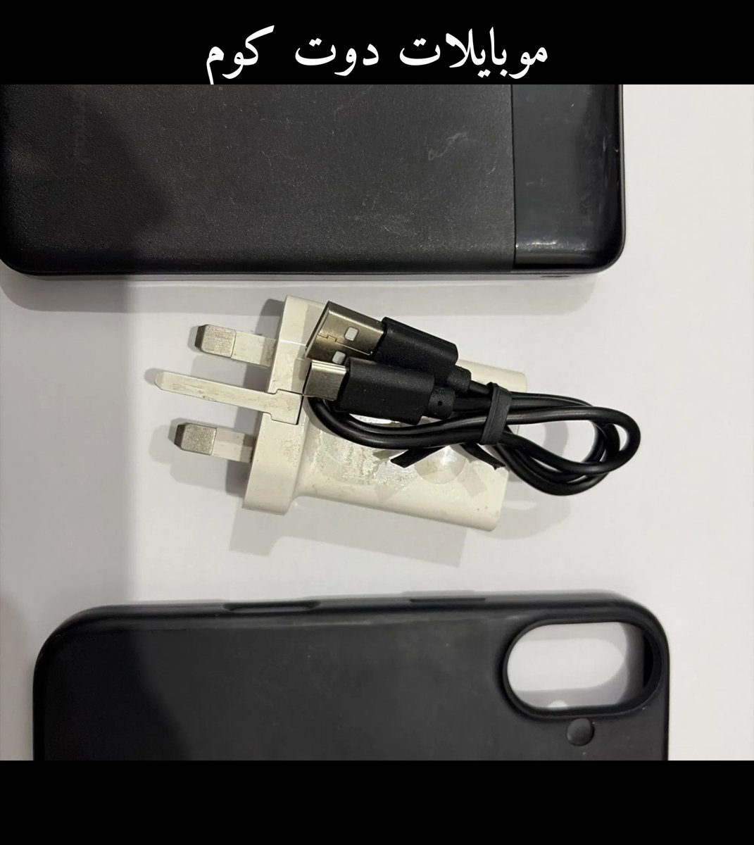 شاحن مع فيش مع كفر آيفون ⁦⁦17⁩⁩