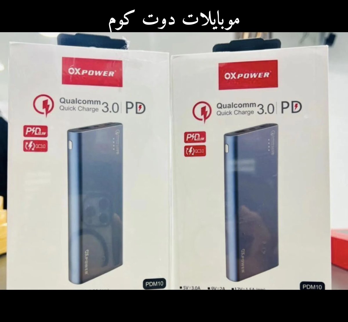 شواحن متنقلة عالية الطاقة OXPOWER PDM1O باور بانك