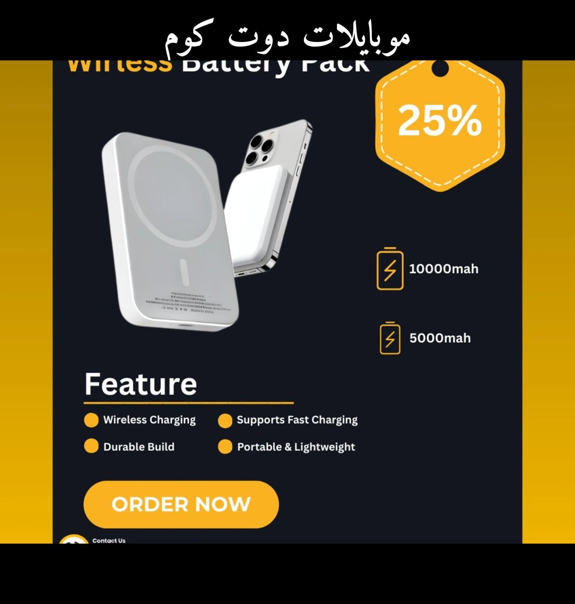 شواحن متنقلة لاسلكية جديدة