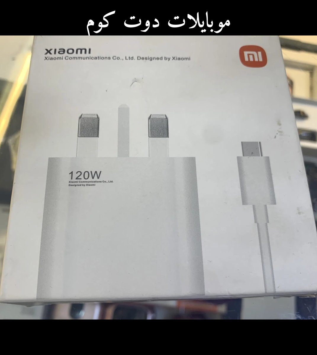 شواحن متنقلة 120W من Amazon
