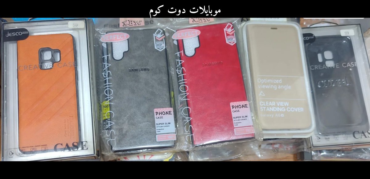 كفرات موبايل وتابلت ⁦⁦150⁩⁩ قطعه