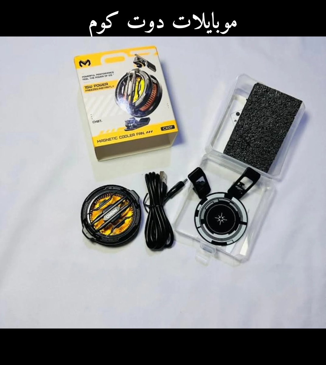 مبرد ⁦⁦memo⁩⁩ لتحسين أداء الهاتف أثناء اللعب