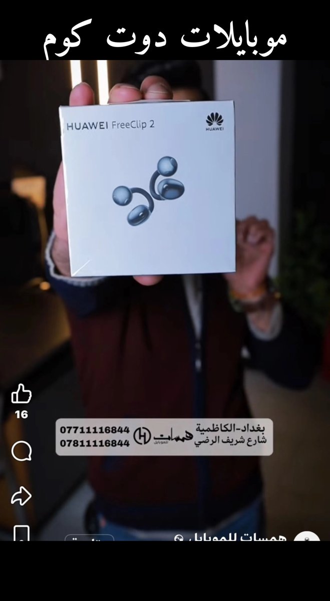 مطلوب مستعمل ⁦⁦Huawei⁩⁩ ⁦⁦FreeClip⁩⁩