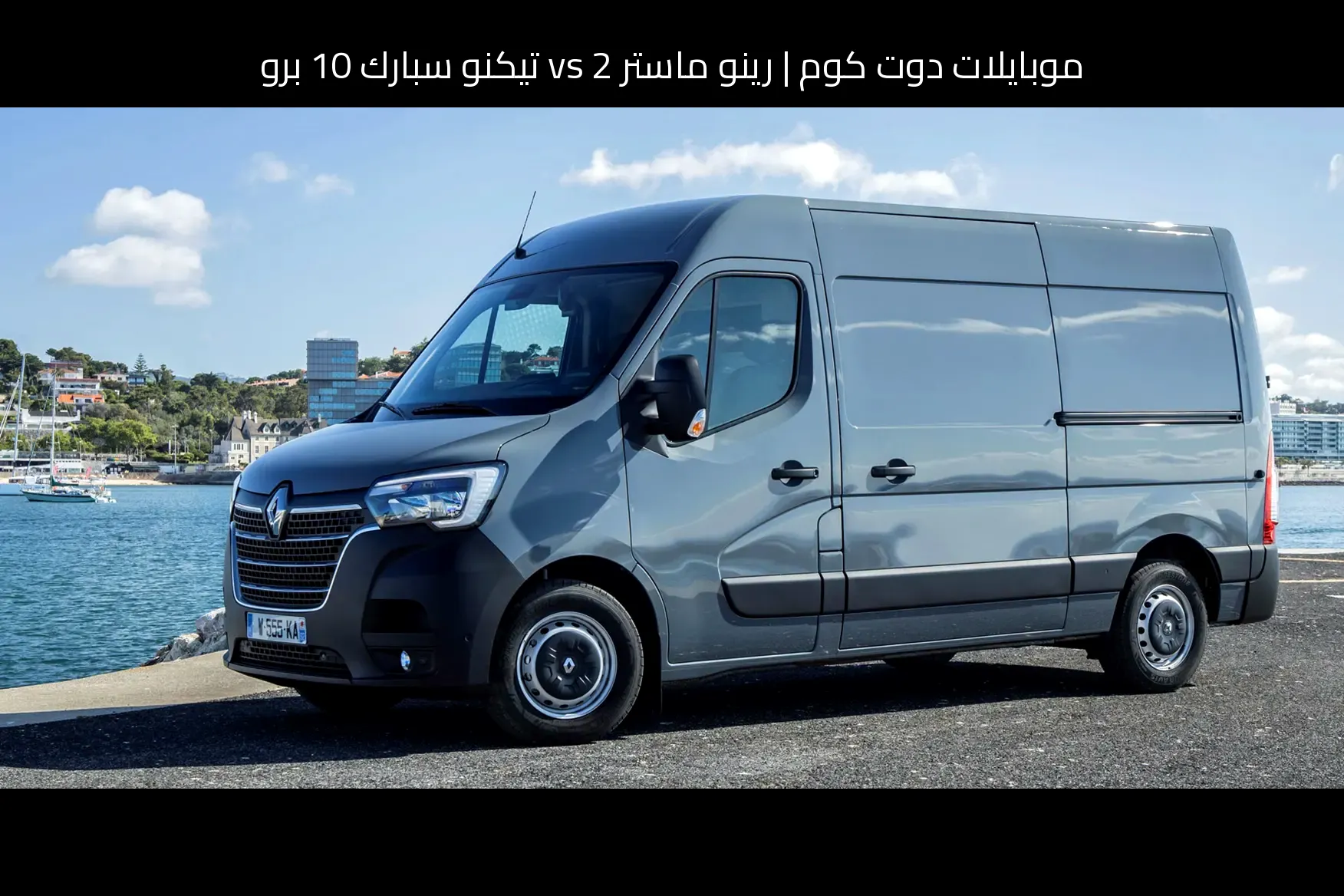 رينو ماستر 2 vs تيكنو سبارك 10 برو: أيهما يجب أن تشتري؟