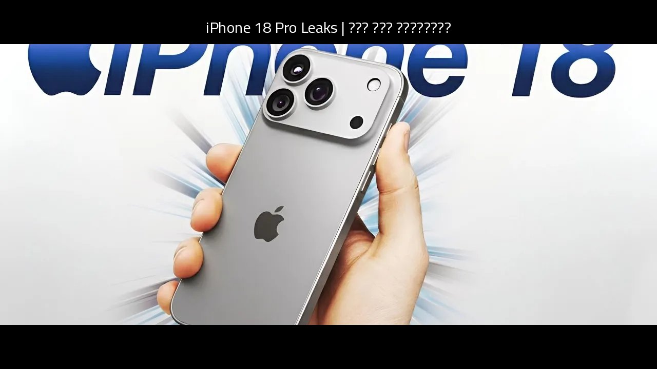 iPhone 18 Pro Leaks: Expected Specs and What to Expect in 2026