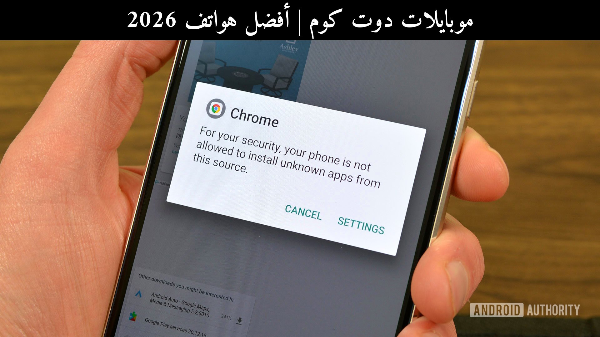 أفضل هواتف 2026: هل يغيّر أندرويد (Android) قواعد السيدلودينج؟