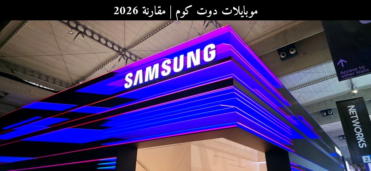 مقارنة 2026: سامسونج (Samsung) Galaxy Book 6 Pro مقابل المنافس الأحدث... هل تستحق الهدية الفاخرة؟