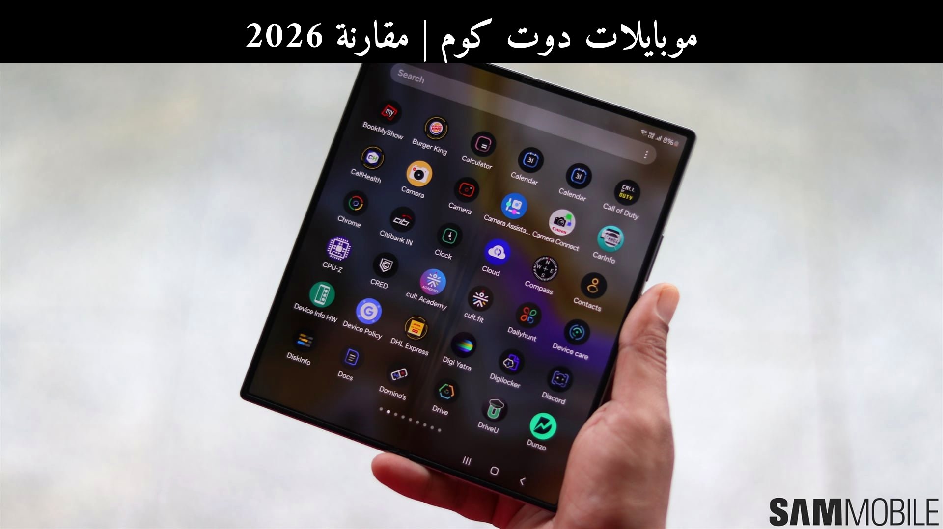 مقارنة 2026: سامسونج (Samsung) One UI 8.5 بيتا على Z Fold 6 و Z Flip 6 مقابل المنافس الأحدث