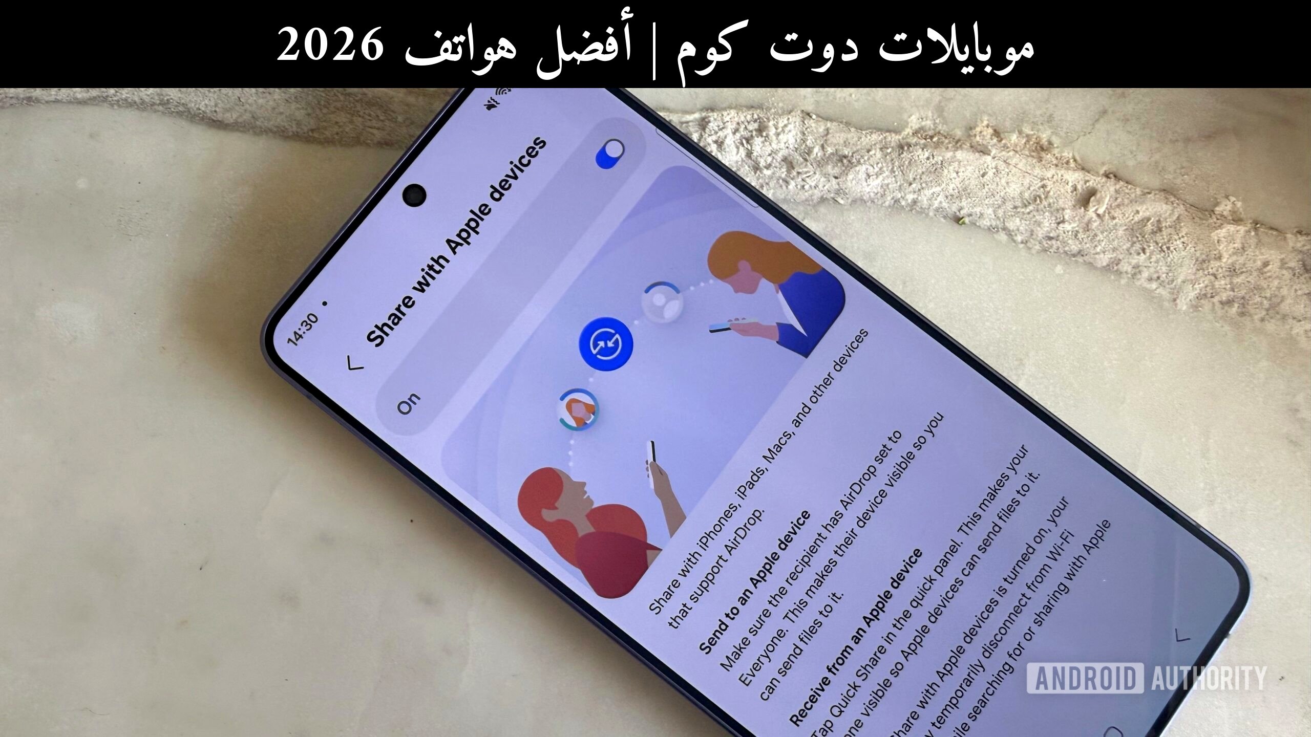 أفضل هواتف 2026: هل يستحق دعم Quick Share في هواتف سامسونج (Samsung) القديمة الانتظار؟