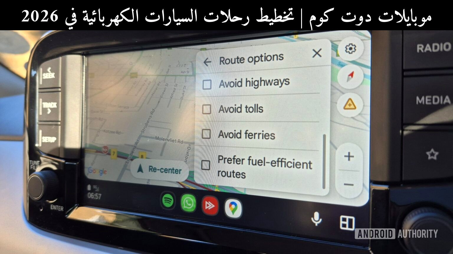 تخطيط رحلات السيارات الكهربائية في 2026: Android Auto يقارن نفسه بالمنافسين