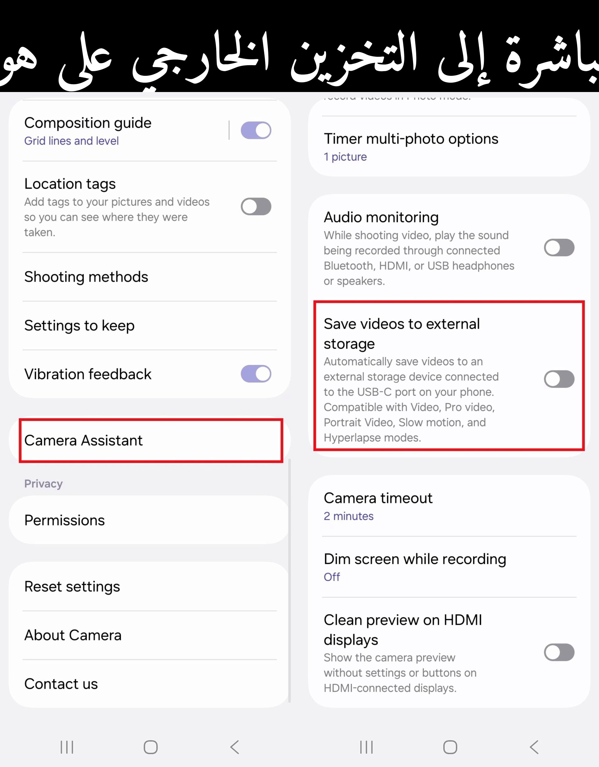 تسجيل الفيديو مباشرة إلى التخزين الخارجي على هواتف سامسونج (Samsung) Galaxy: هل يستحق في 2026؟