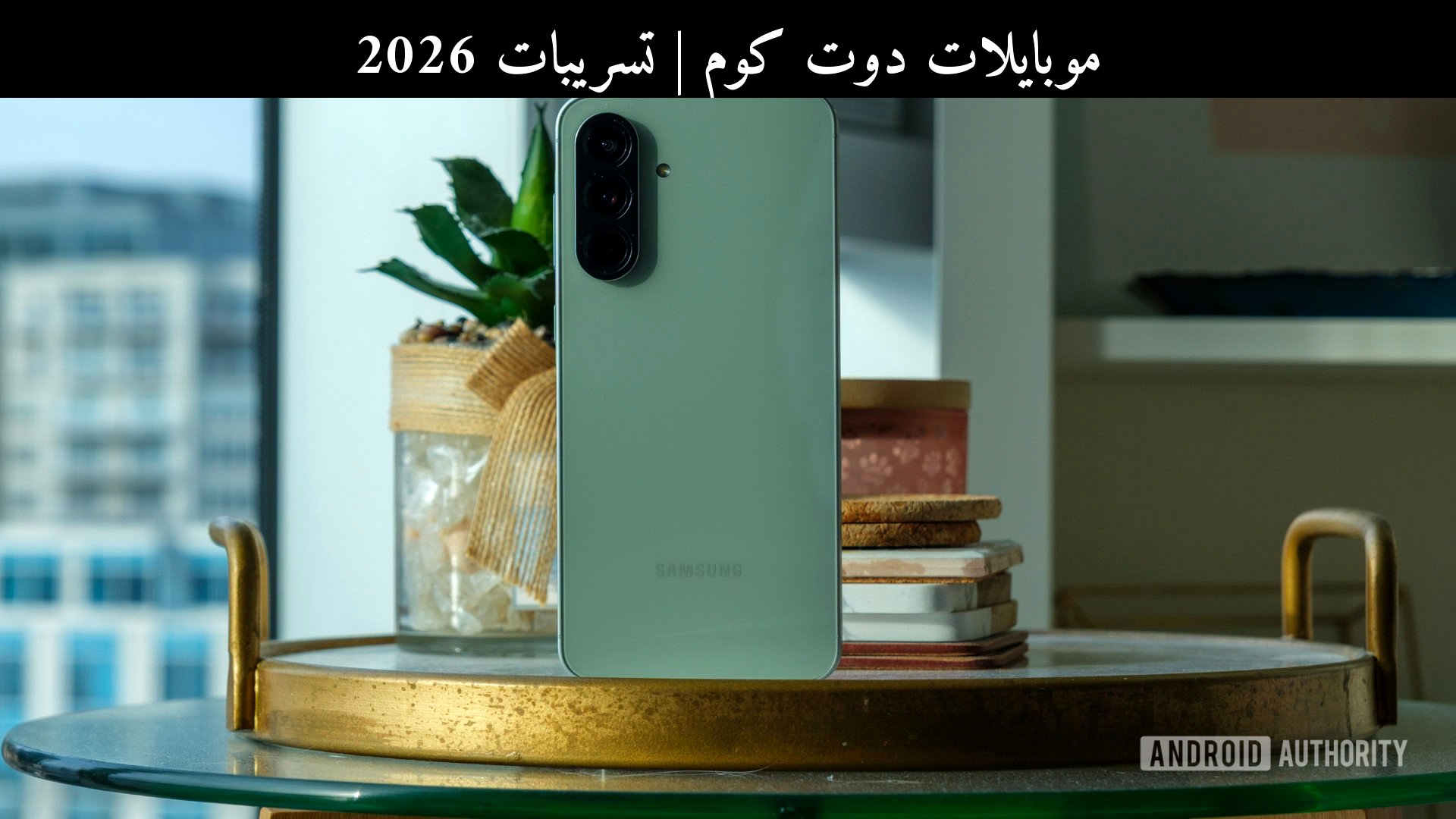 تسريبات 2026: سامسونج (Samsung) تقترب من توسيع Quick Share ليشمل مشاركة مع Apple AirDrop