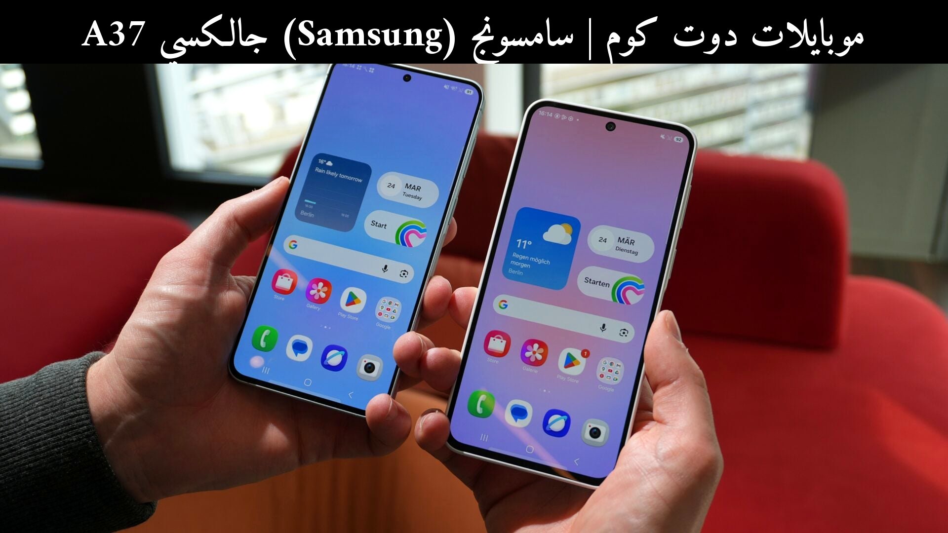سامسونج (Samsung) جالكسي A37: هل يستحق الترقية في 2026؟