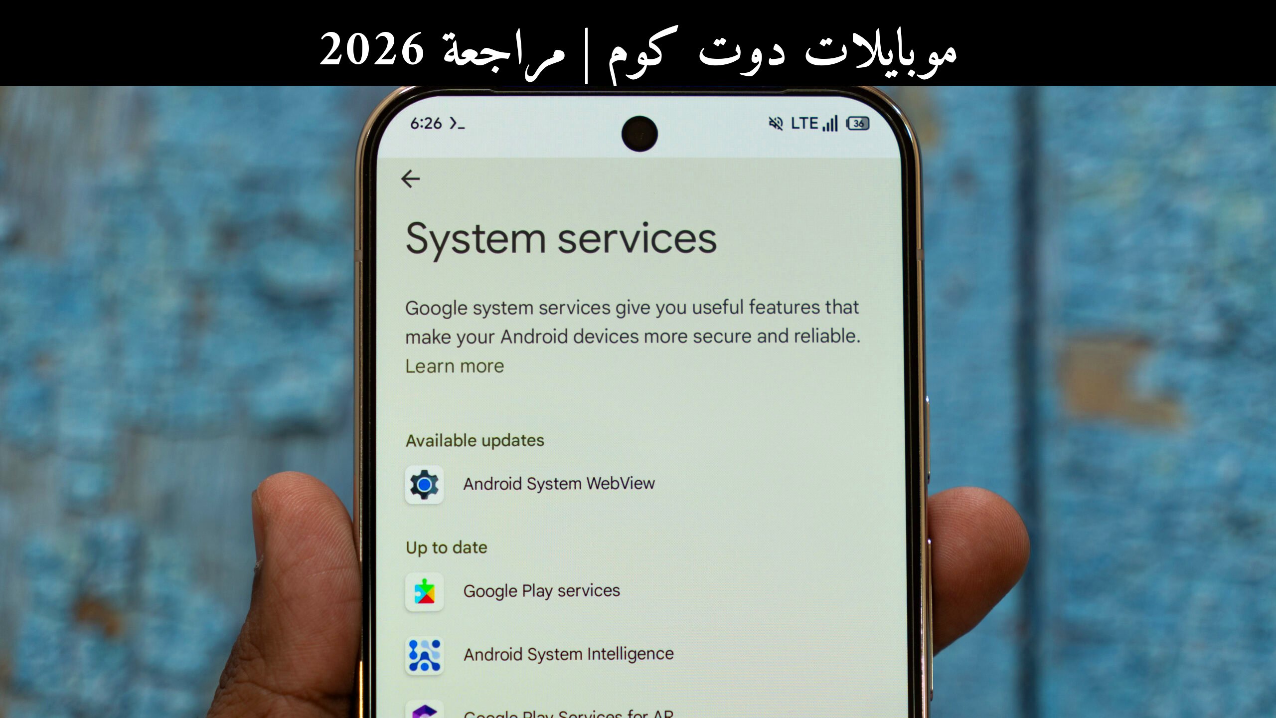 مراجعة 2026: تنبيهات الطوارئ اللاسلكية في أندرويد أصبحت أذكى بفضل خرائط الموقع