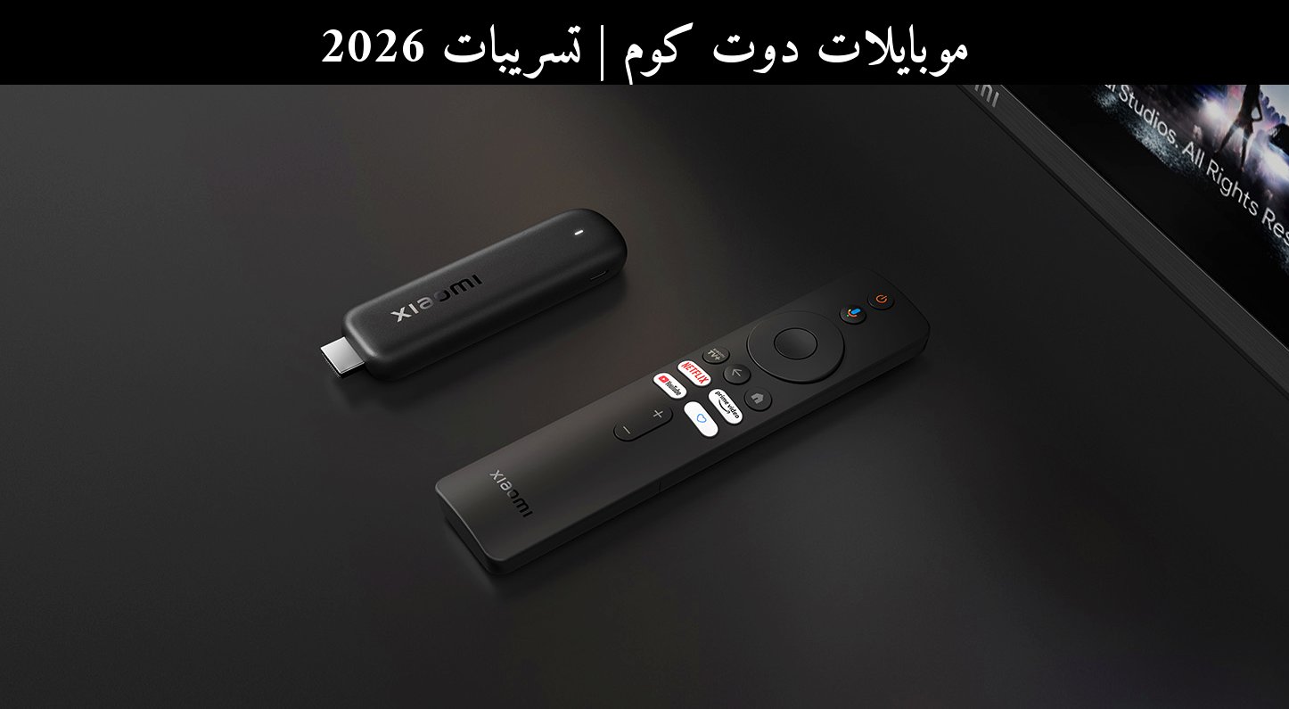 تسريبات 2026: شاومي (Xiaomi) TV Stick HD الجيل الثاني قد يحوّل أي تلفزيون إلى ذكي