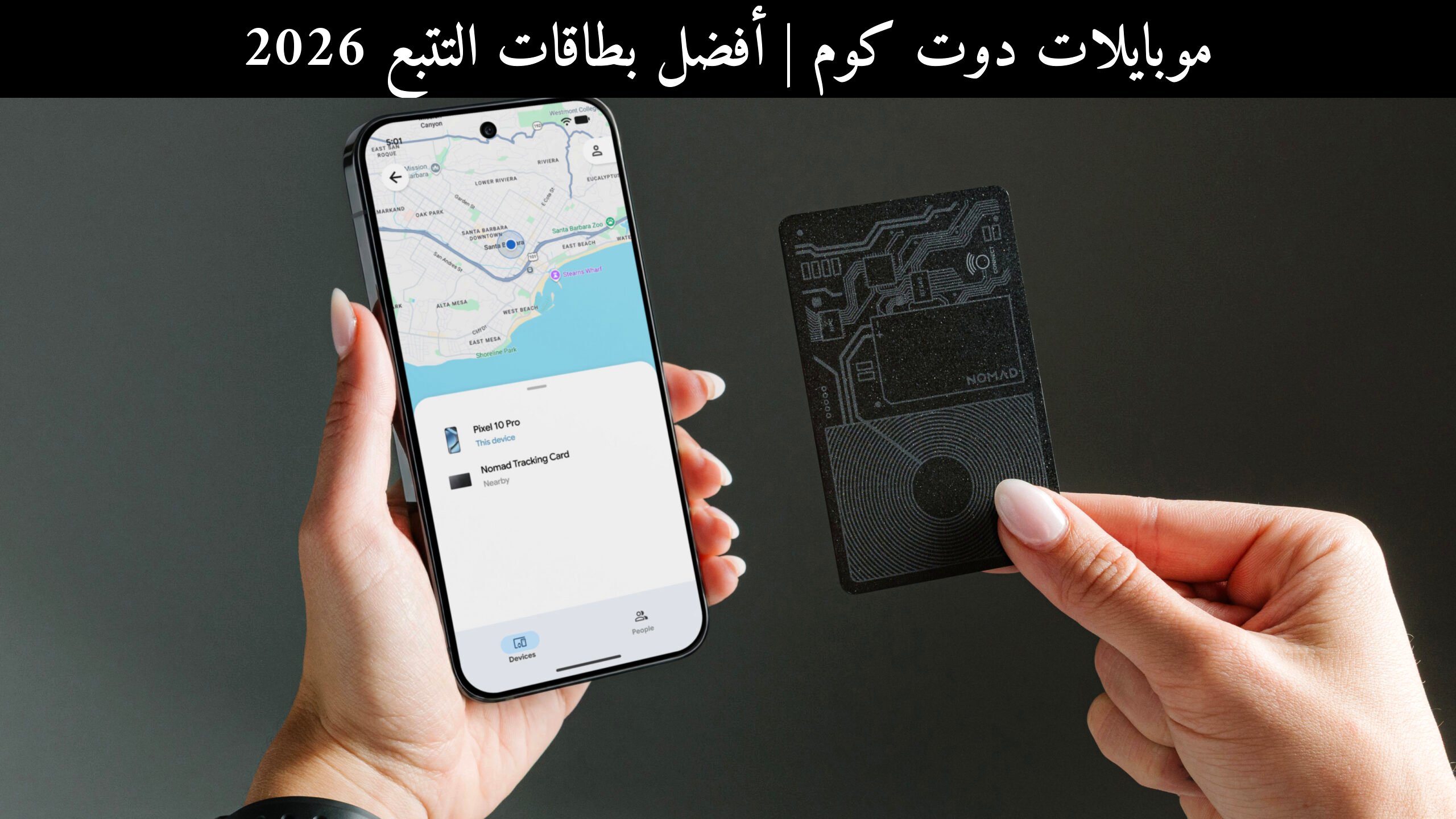 أفضل بطاقات التتبع 2026: Nomad Tracking Card Air مقابل المنافسين