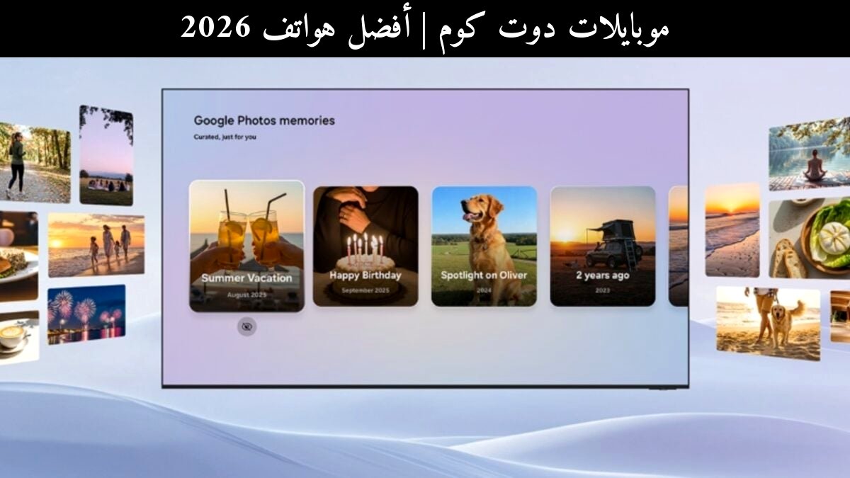 أفضل هواتف 2026: هل تكفي عروض Samsung مع Google Photos؟