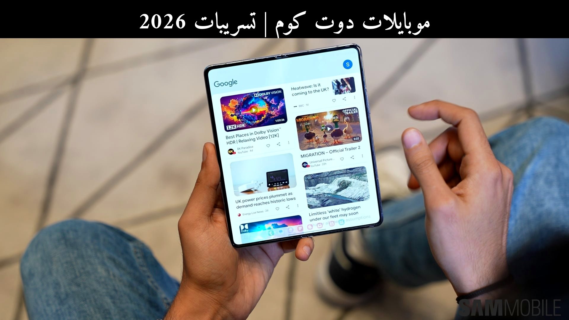 تسريبات 2026: سامسونج (Samsung) تختبر One UI 8.5 لهاتفي Galaxy Z Fold 5 و Z Flip 5
