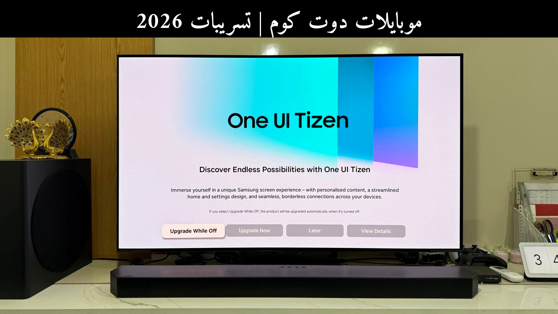 تسريبات 2026: سامسونج (Samsung) تجهّز تايزن 9 لأجهزة التلفزيون الذكية مع واجهة أذكى ومنافسة مباشرة لـ webOS