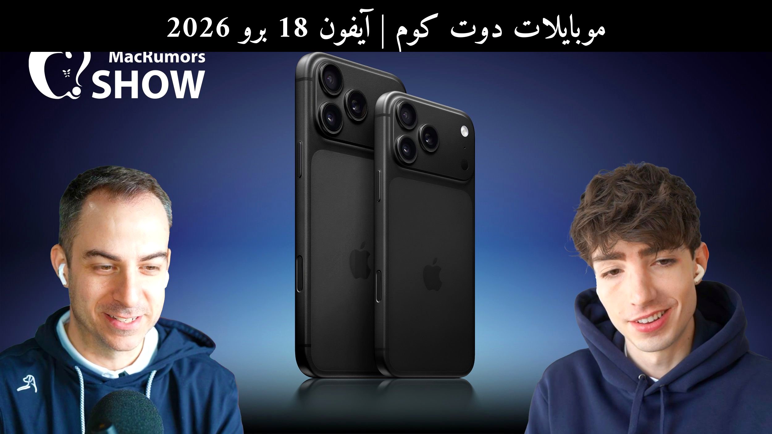 آيفون 18 برو 2026: هل يستحق الترقية أم يتفوق عليه المنافس؟