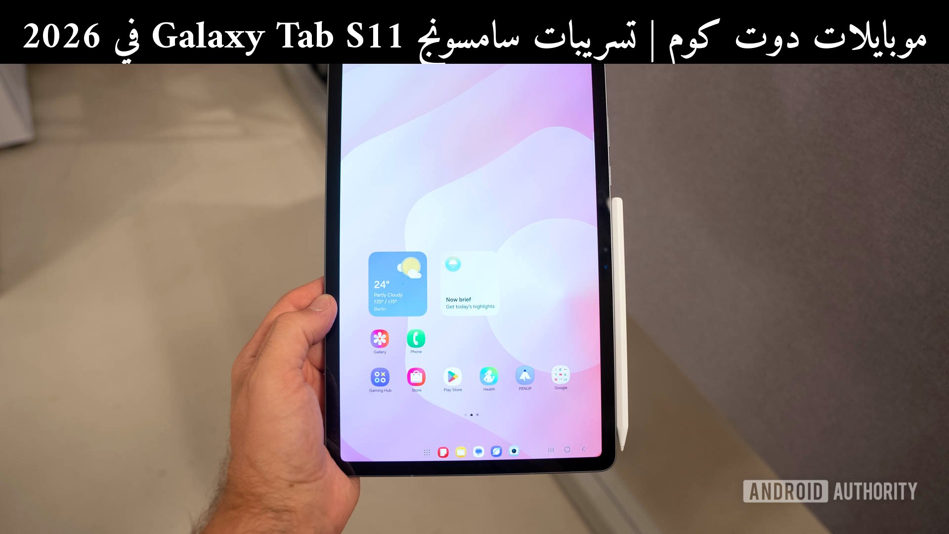 تسريبات سامسونج Galaxy Tab S11 في 2026: خصم 150 دولار أم بداية لهجوم جديد؟