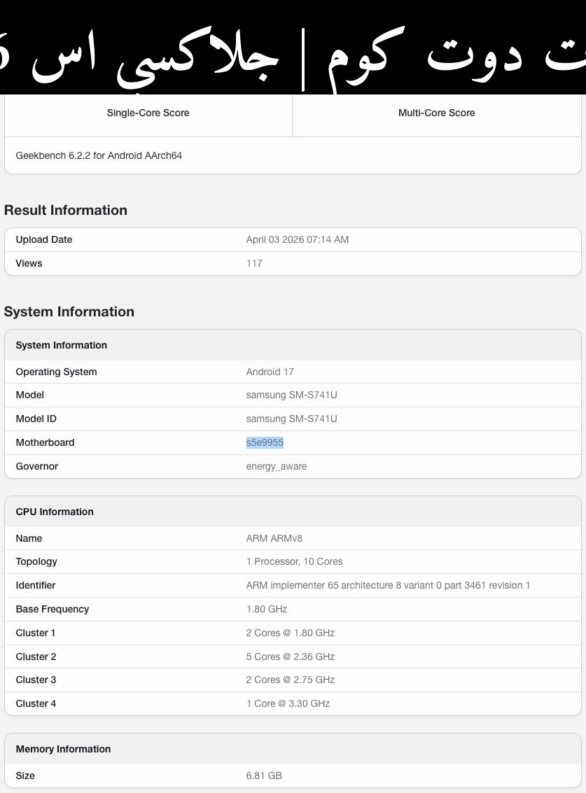 جلاكسي اس 26 FE: هل يكون أفضل هاتف “فئة شبه رائدة” في 2026؟