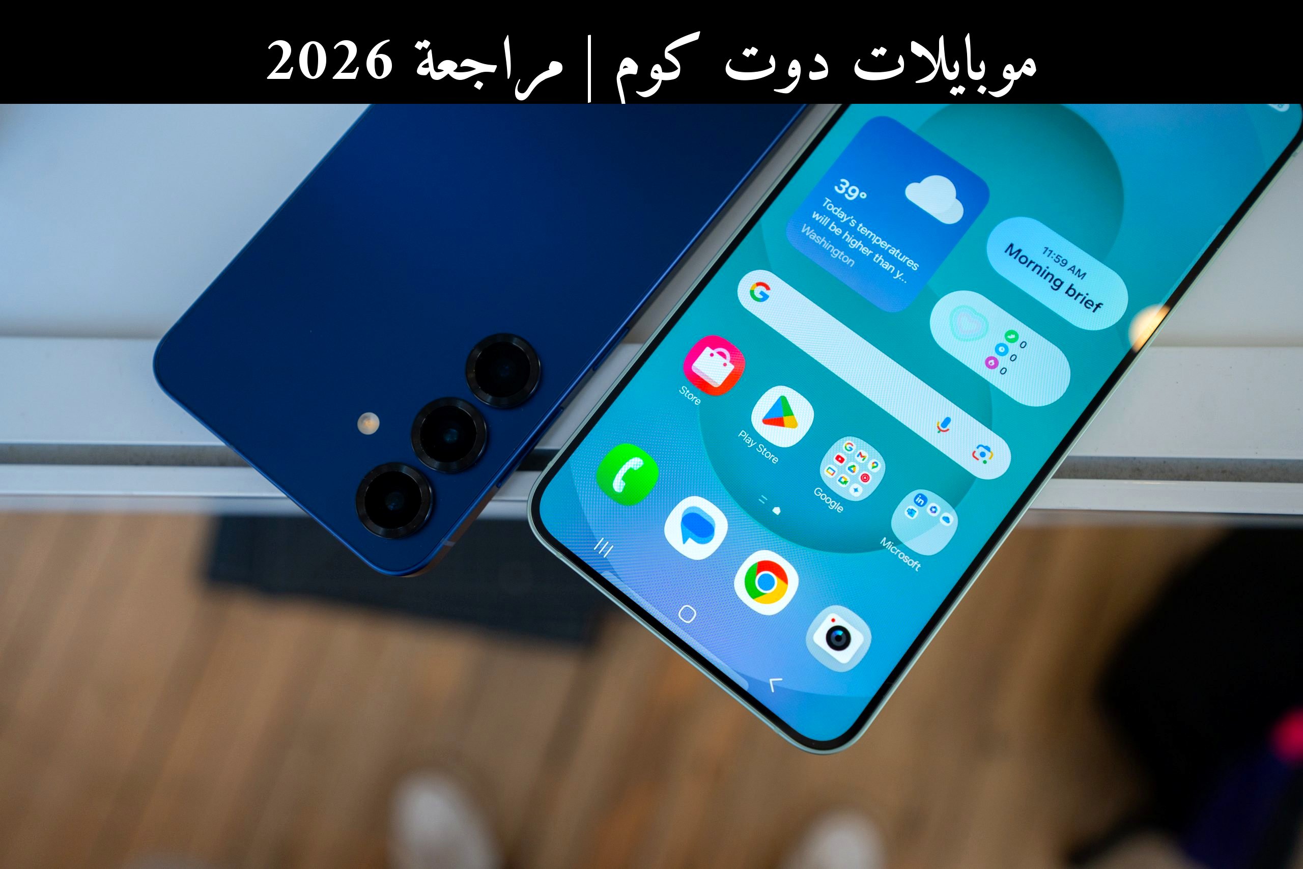 مراجعة 2026: هل أصبح الهاتف منصة الألعاب الأولى؟