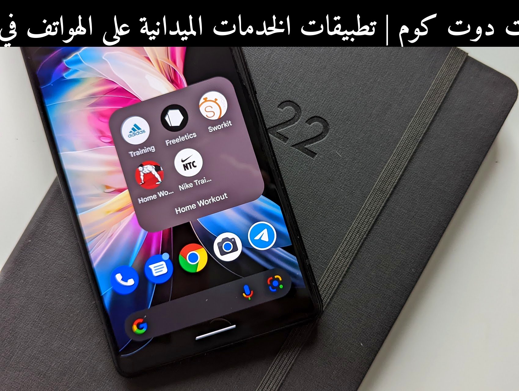 تطبيقات الخدمات الميدانية على الهواتف في 2026: هل ما زالت تغيّر لعبة فرق الصيانة؟