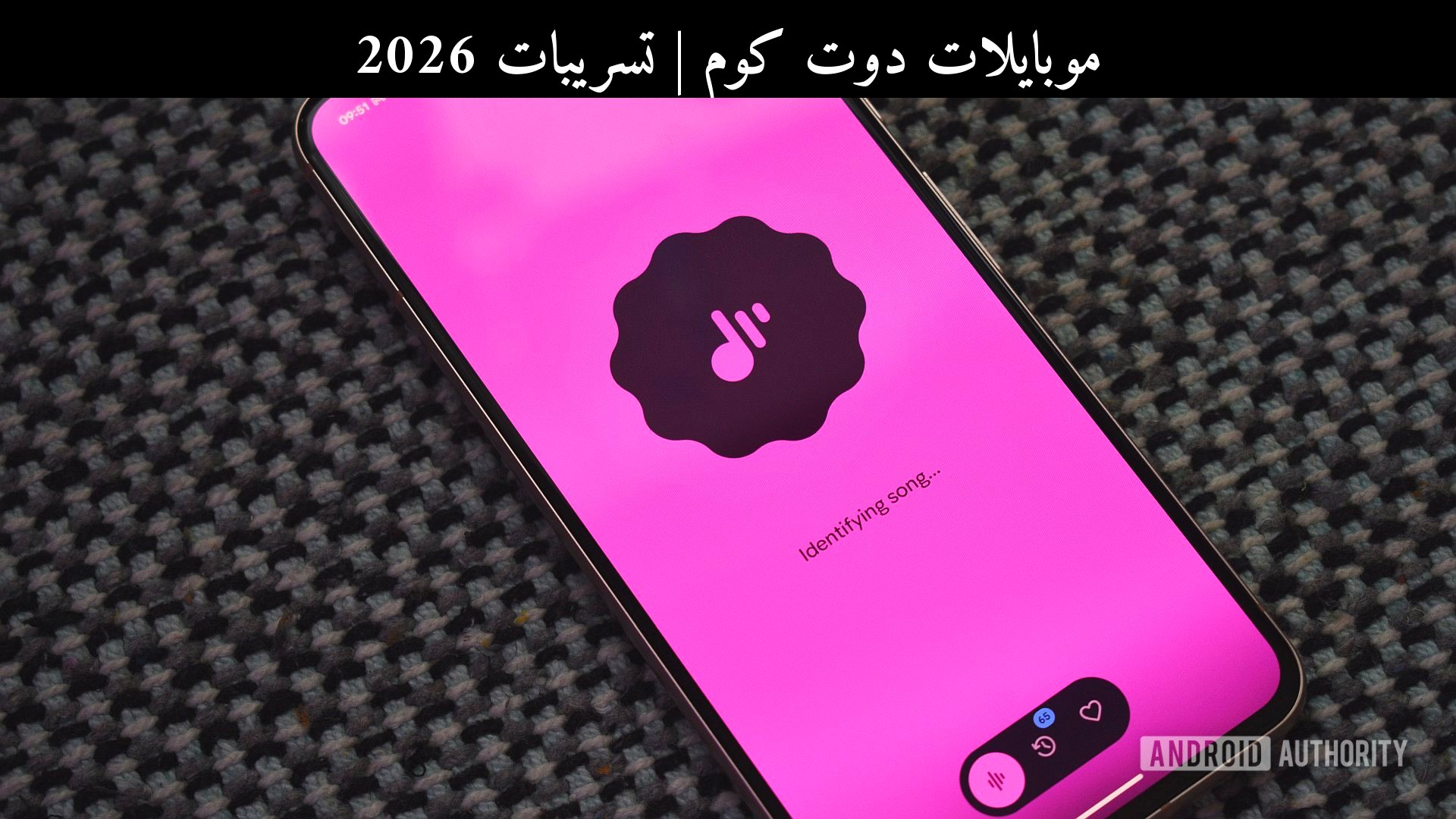 تسريبات 2026: هل يعود Now Playing في هواتف Pixel بشكل أقوى؟